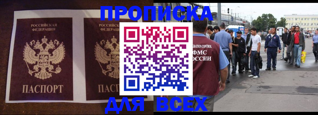 прописка 2025 в Алуште