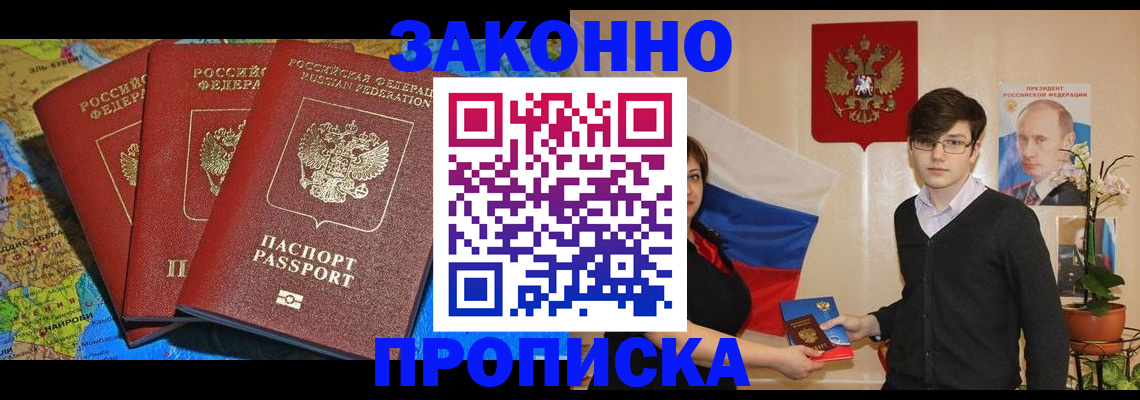 временная регистрация в Алуште