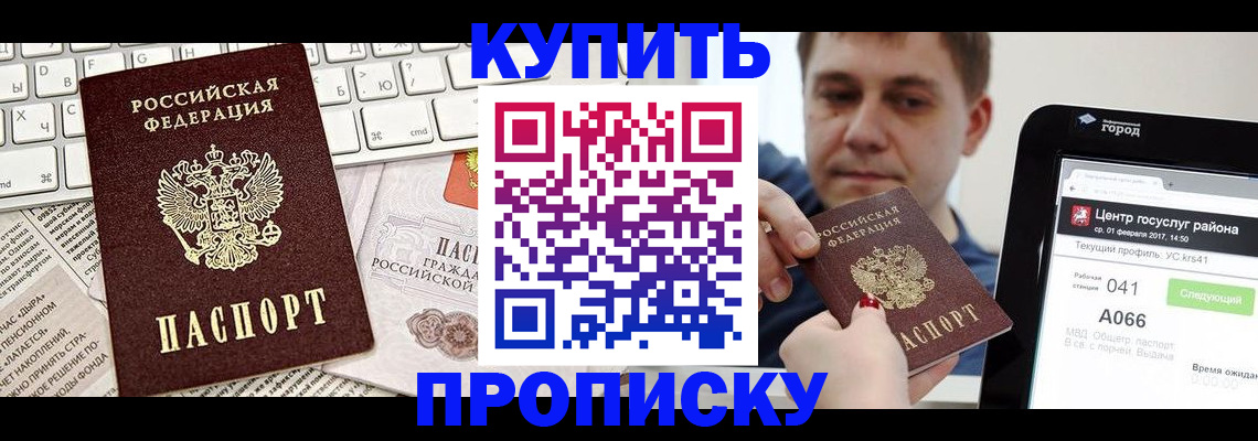 прописка штамп в Алуште